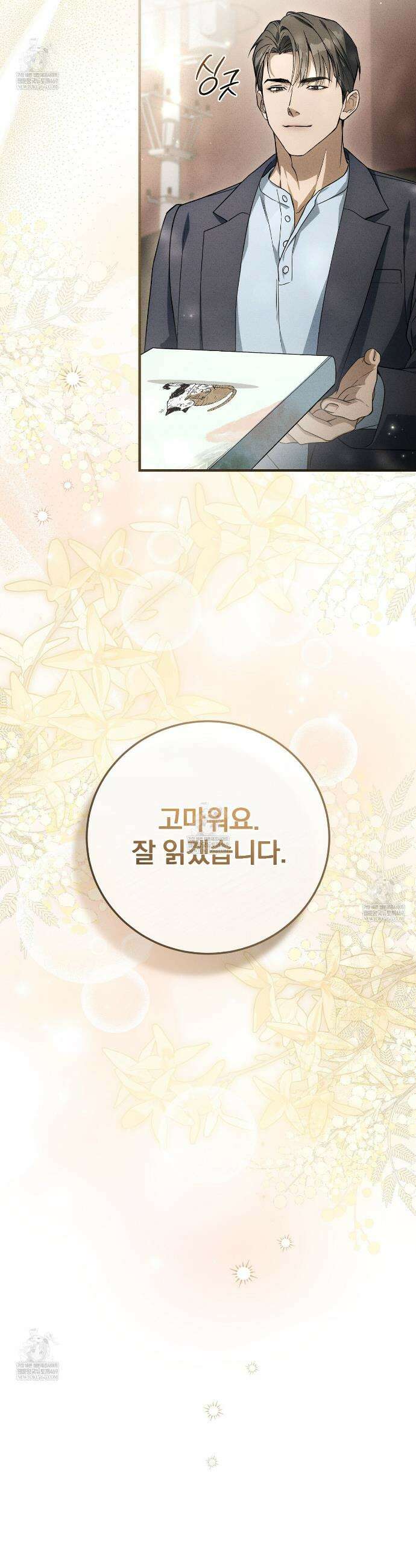 소금 심장 11화 7