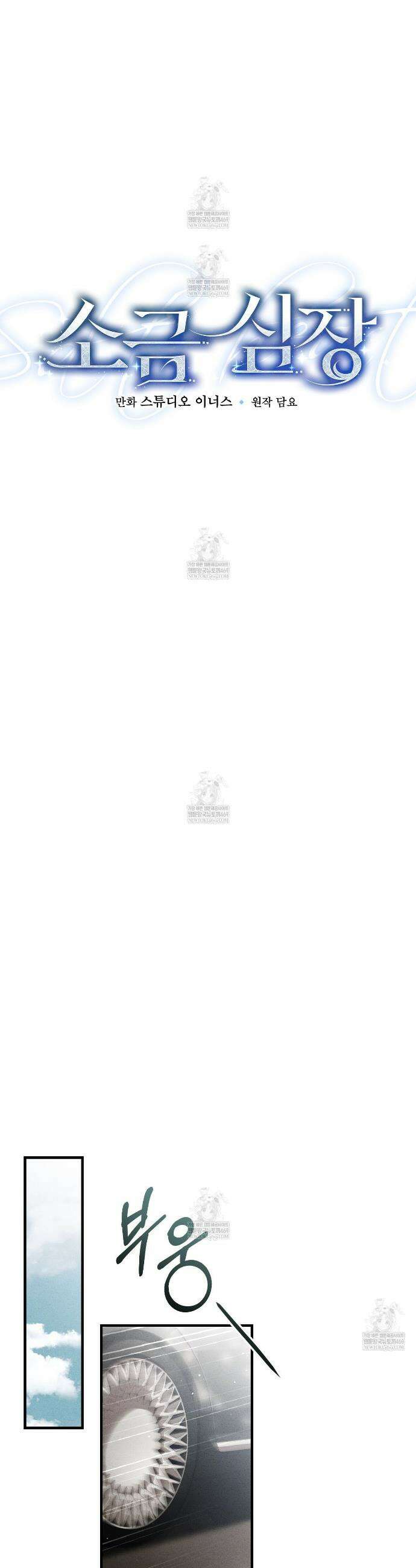 소금 심장 11화 8