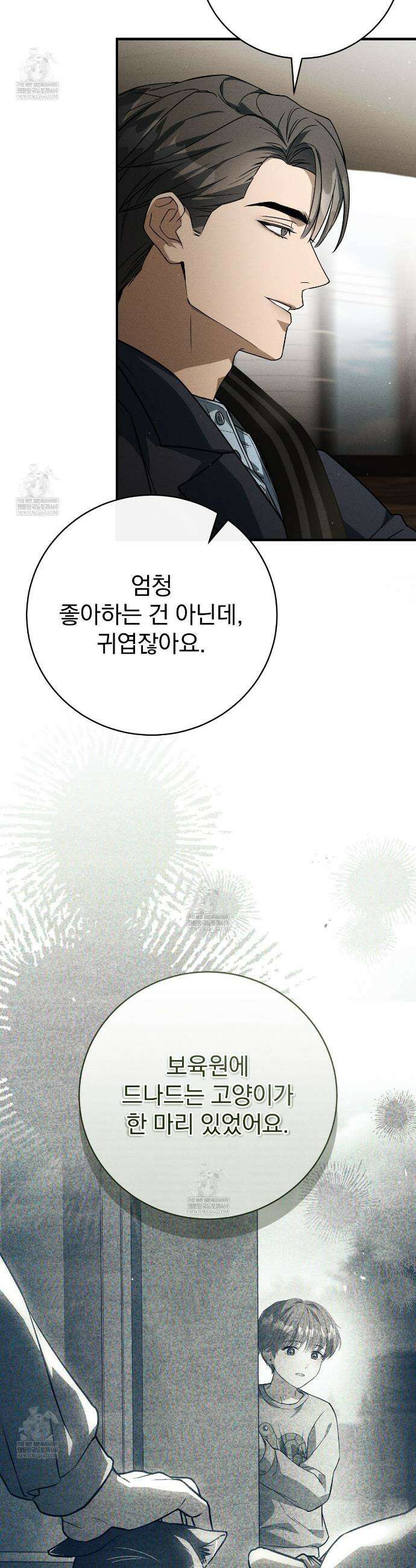 소금 심장 11화 10