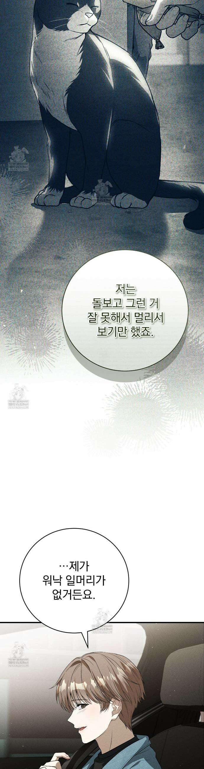 소금 심장 11화 11