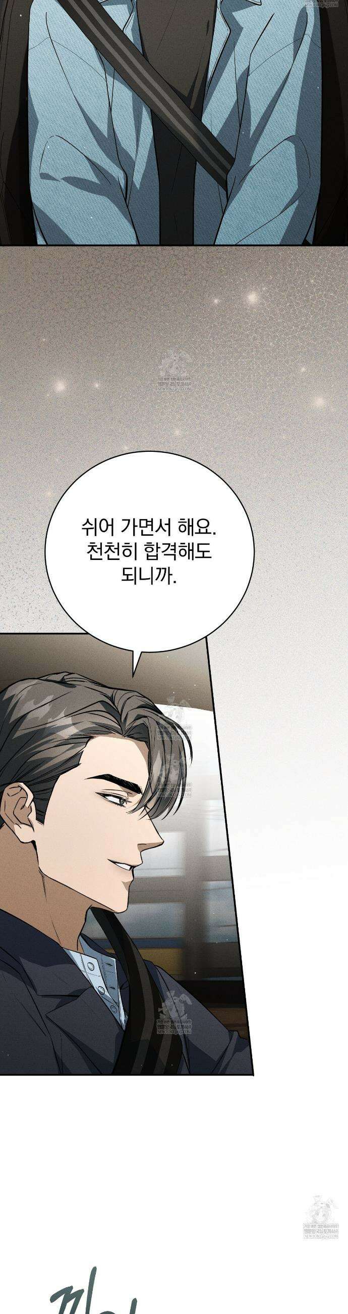 소금 심장 11화 16