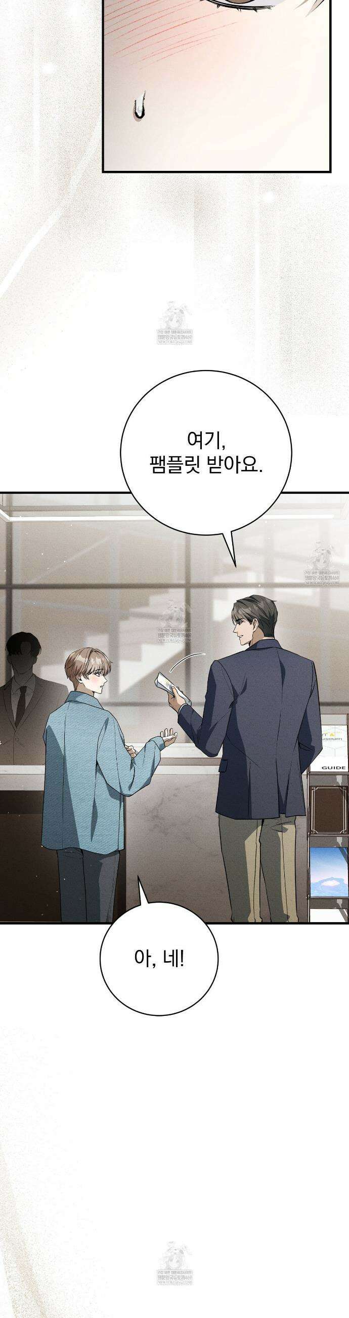 소금 심장 11화 21