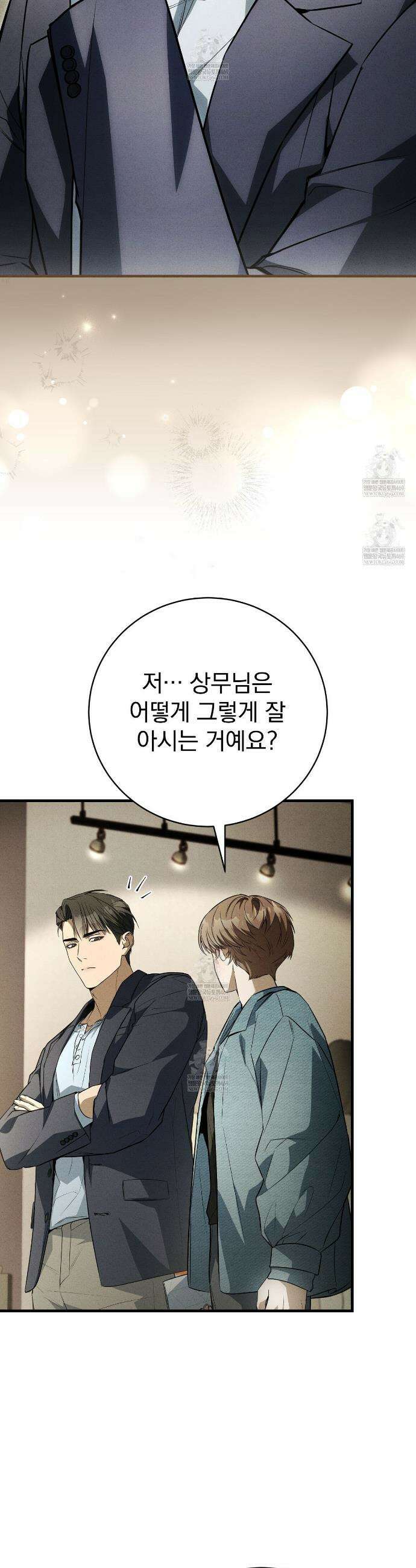 소금 심장 11화 25