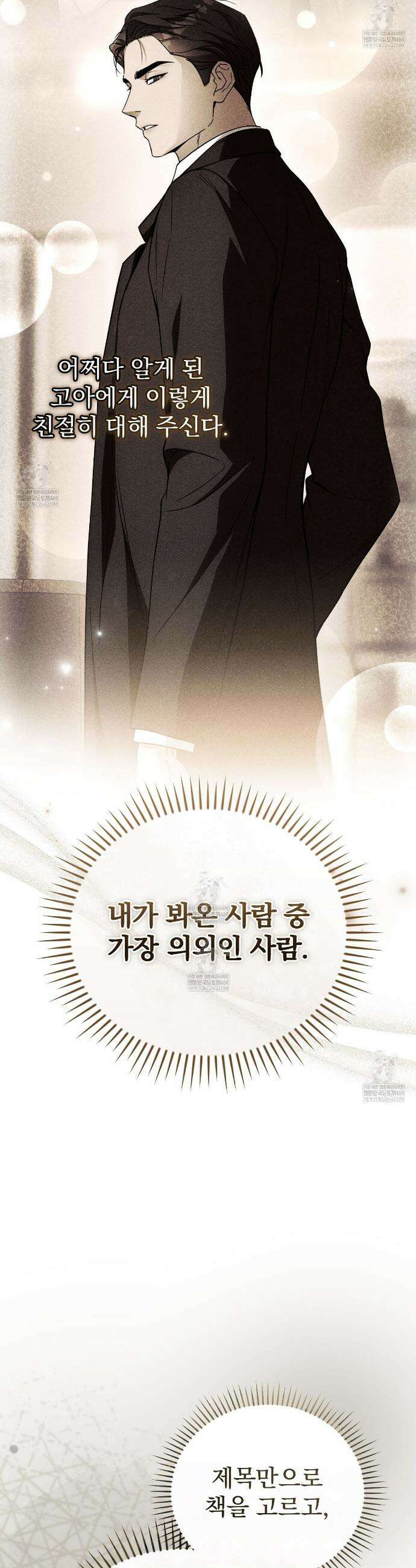 소금 심장 11화 28