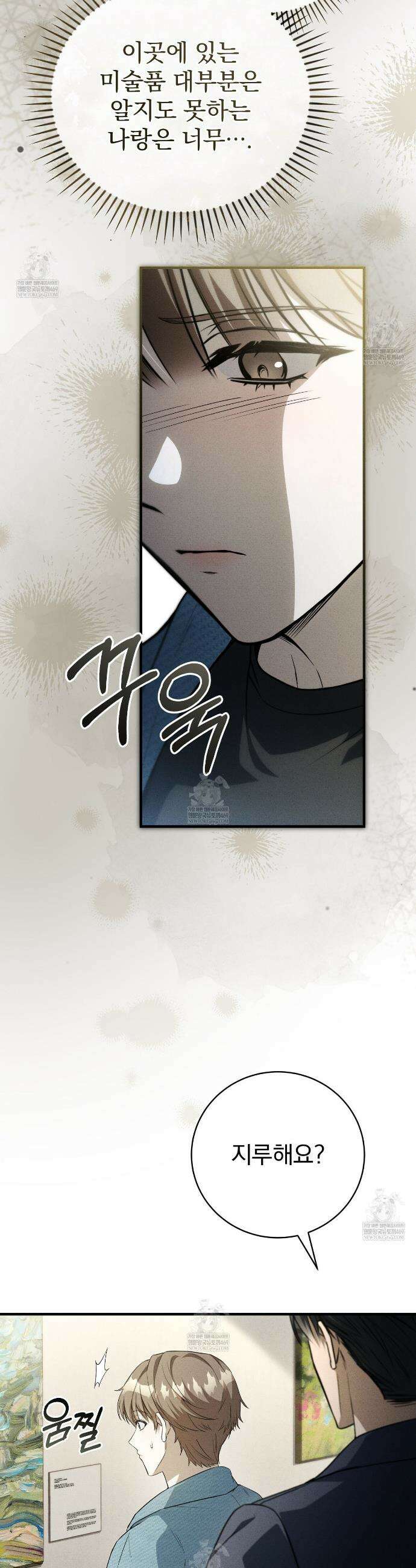 소금 심장 11화 29
