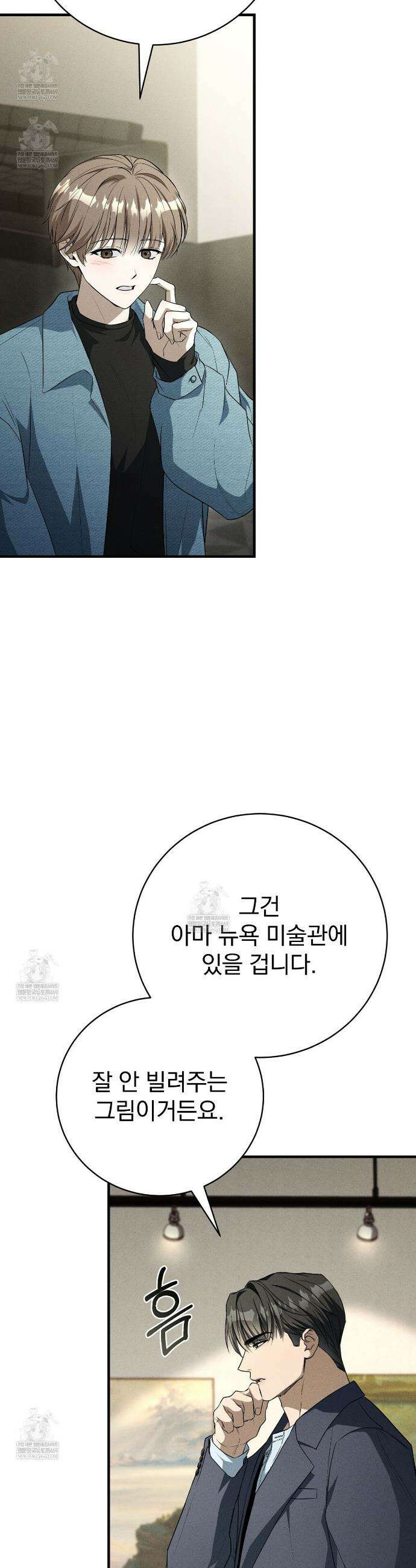 소금 심장 11화 31