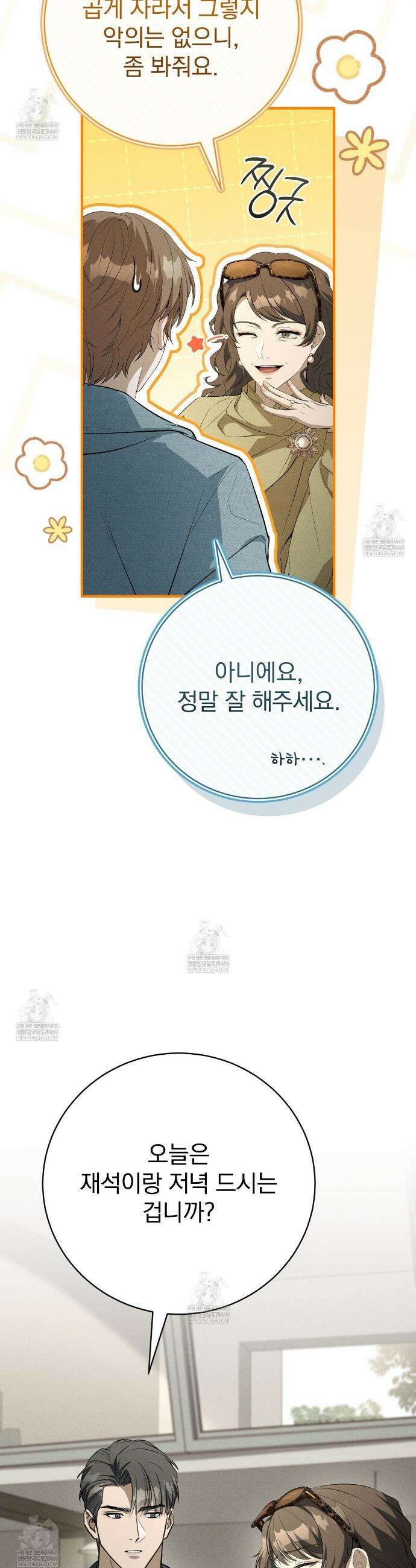 소금 심장 11화 43