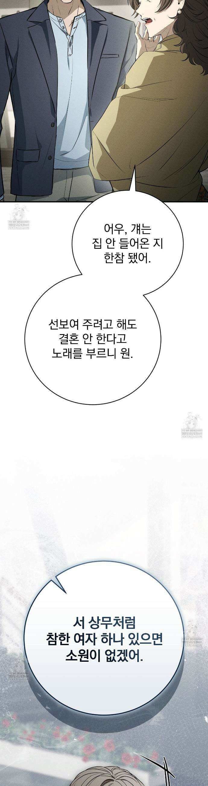 소금 심장 11화 44