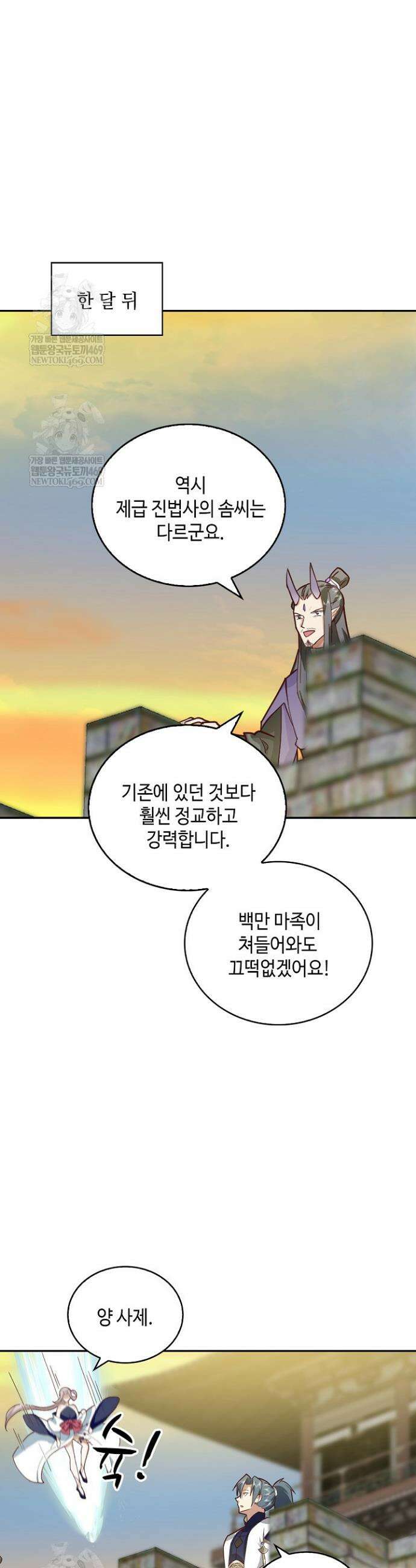 무련전봉 1804화 21
