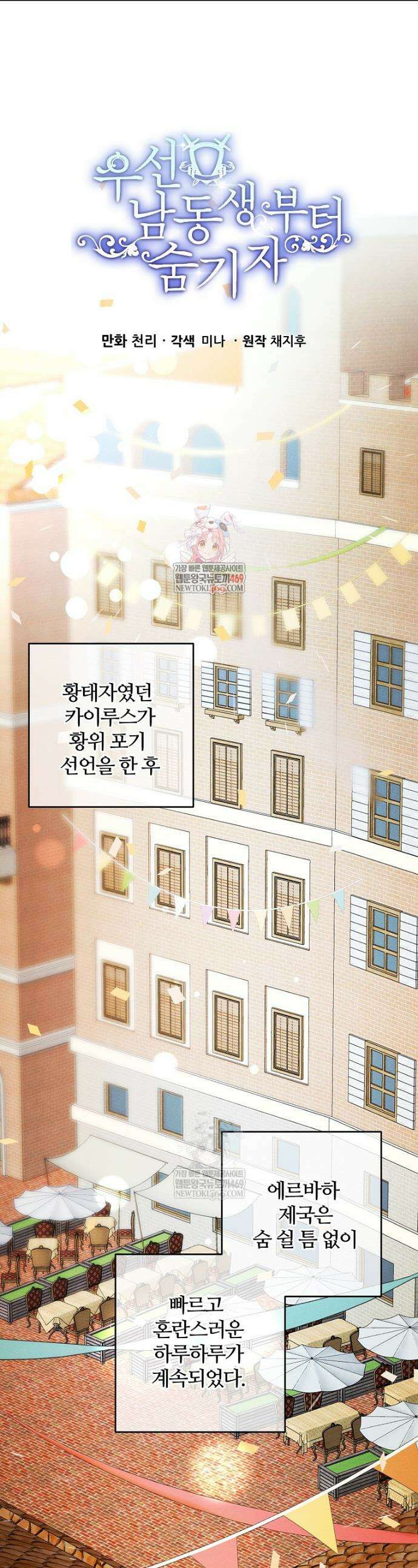 우선 남동생부터 숨기자 107화(최종화) 1