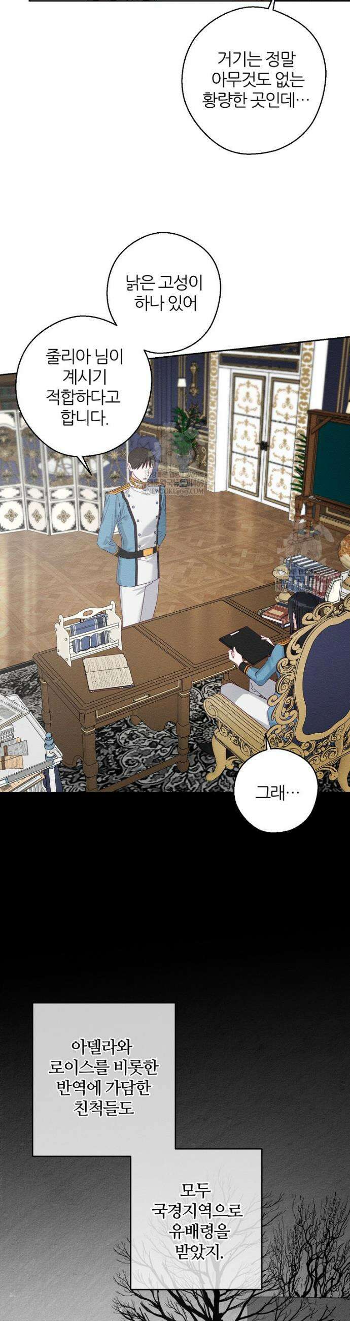 우선 남동생부터 숨기자 107화(최종화) 6