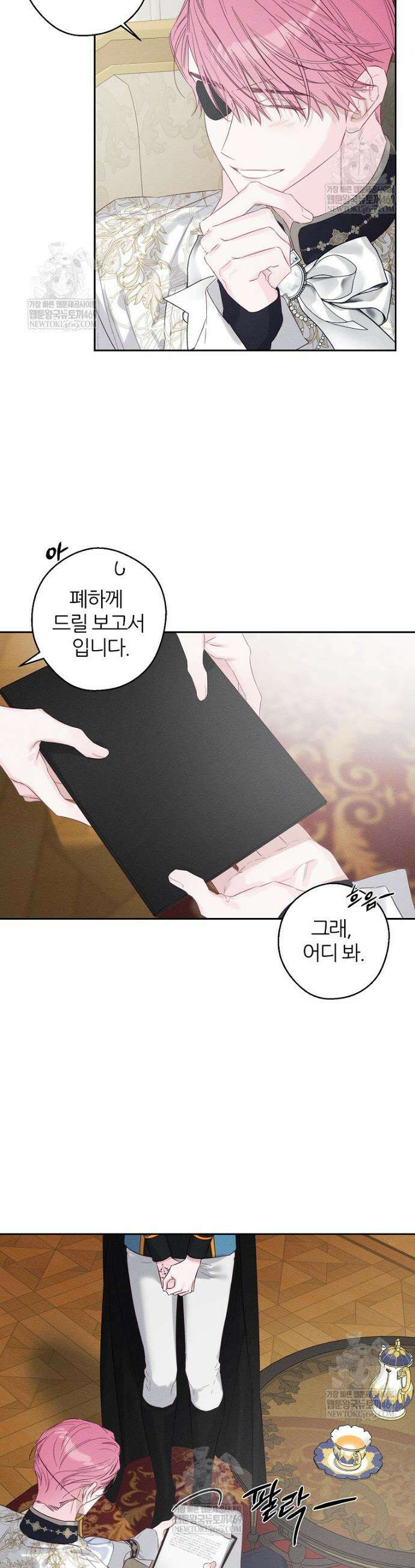 우선 남동생부터 숨기자 107화(최종화) 12