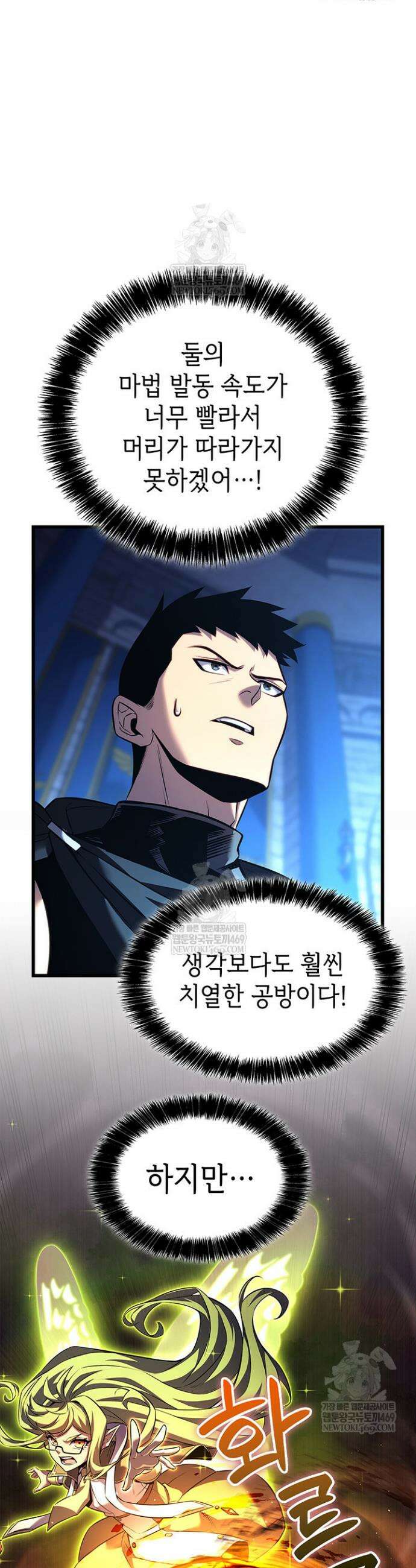 백작가 막내아들은 플레이어 137화 6