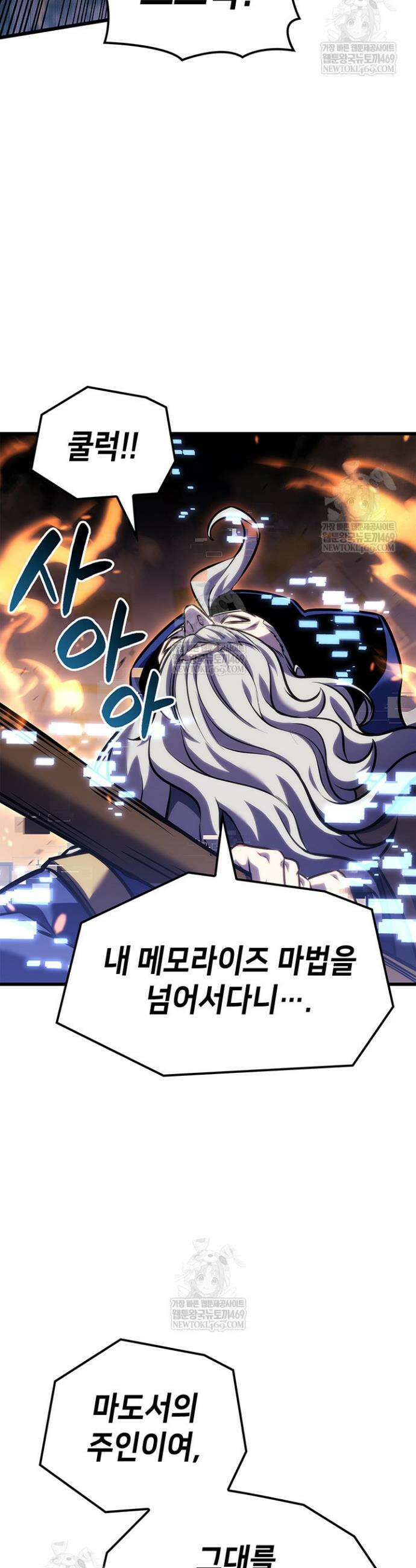 백작가 막내아들은 플레이어 137화 9