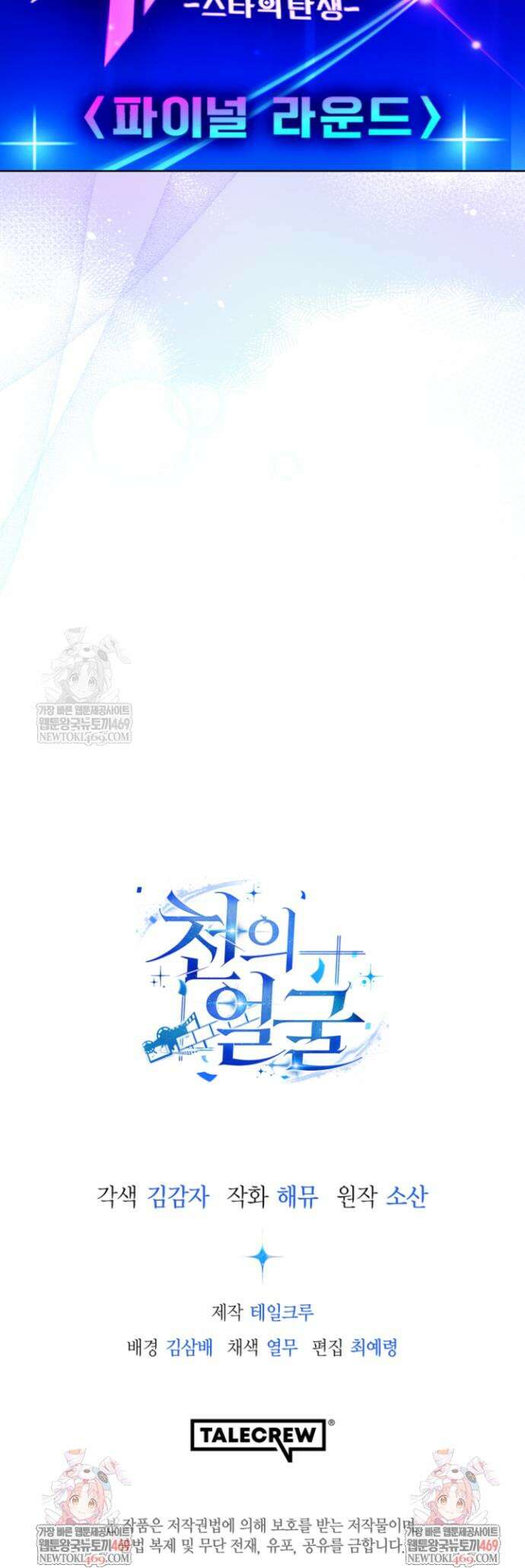 천의 얼굴 51화 38