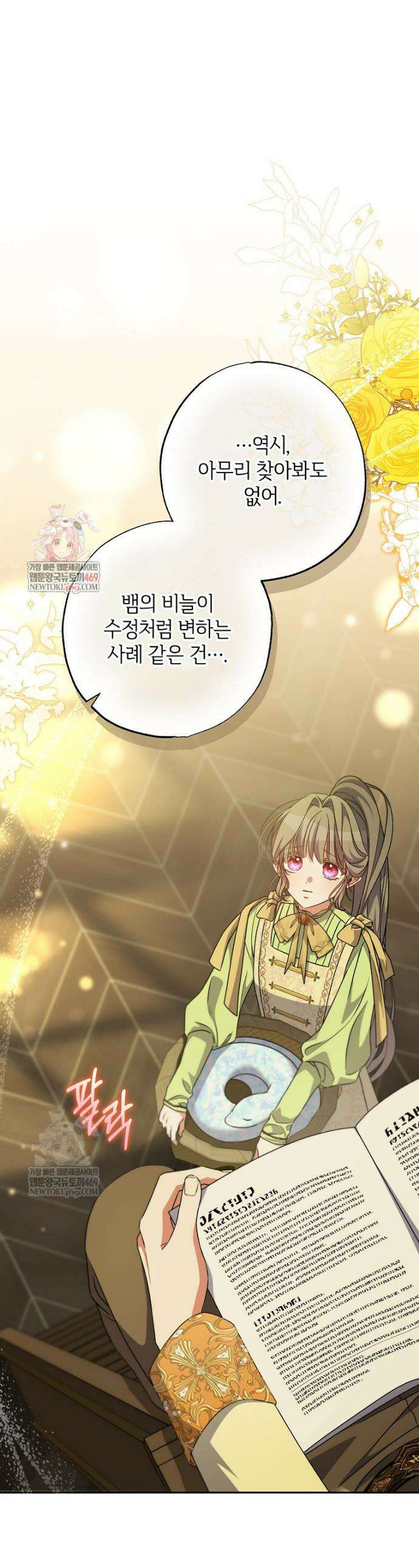 대공가에 입양된 성녀님 75화 1