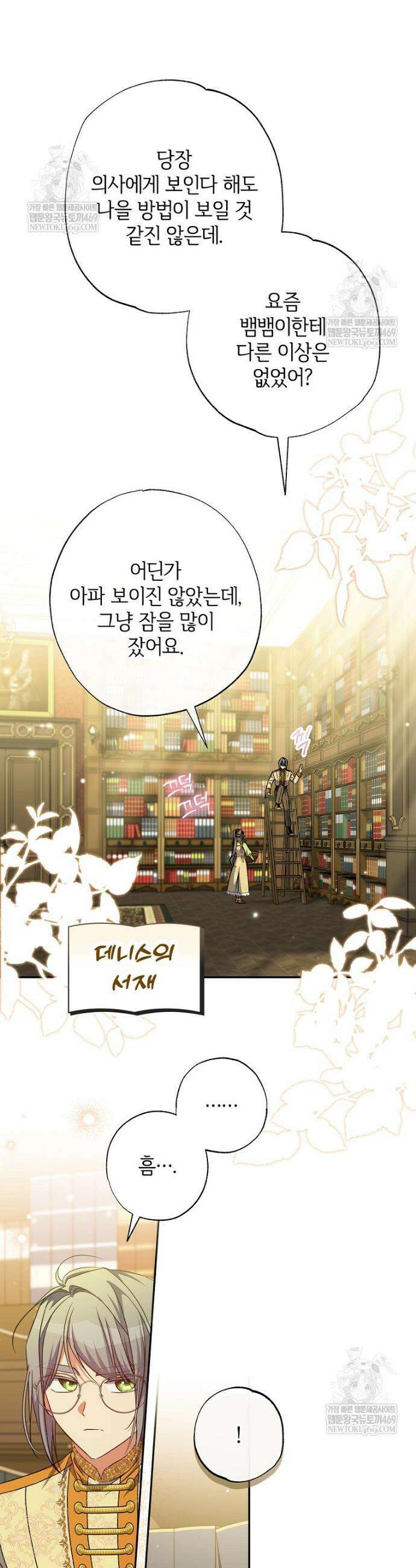 대공가에 입양된 성녀님 75화 2