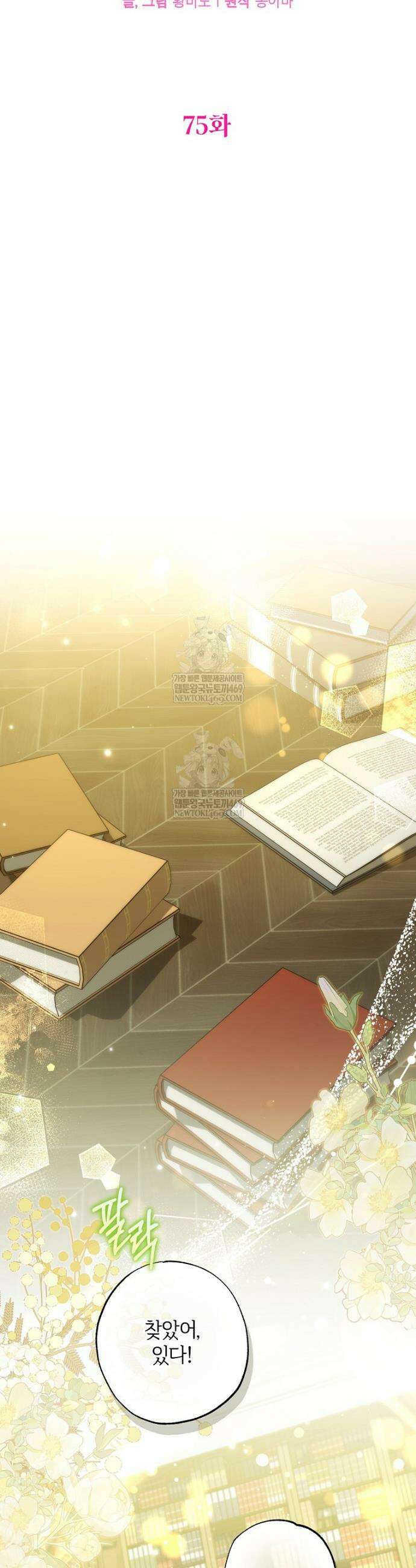 대공가에 입양된 성녀님 75화 4