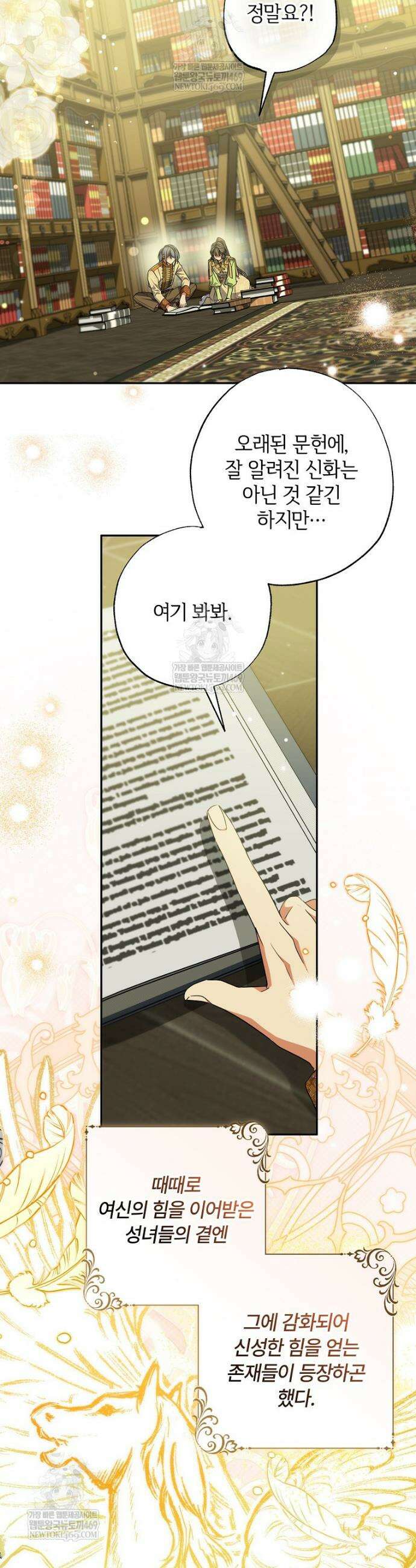 대공가에 입양된 성녀님 75화 5
