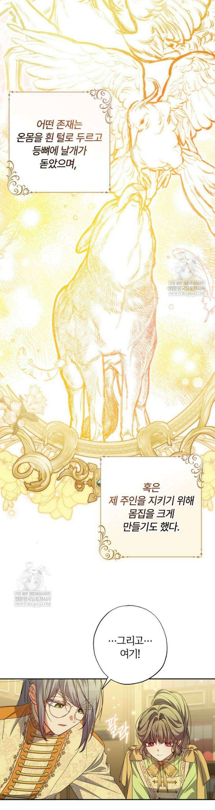 대공가에 입양된 성녀님 75화 6