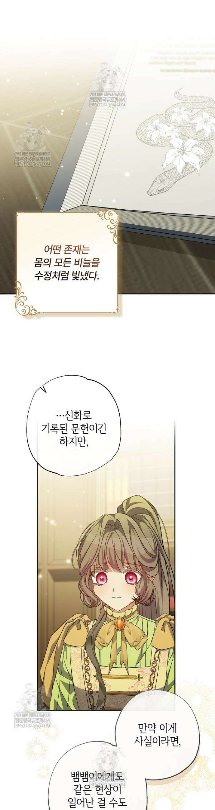 대공가에 입양된 성녀님 75화 7