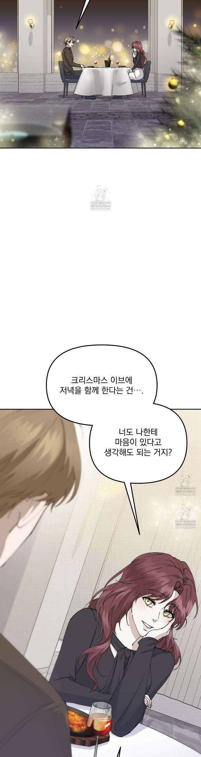 크리스마스에는 친구를 주세요 4화 3