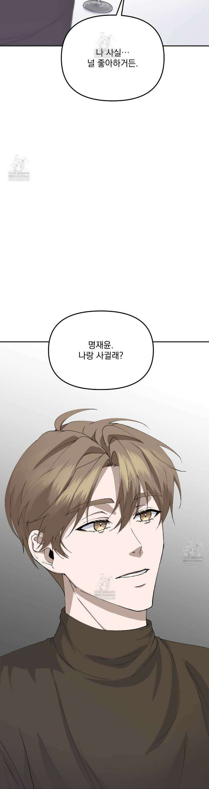 크리스마스에는 친구를 주세요 4화 4