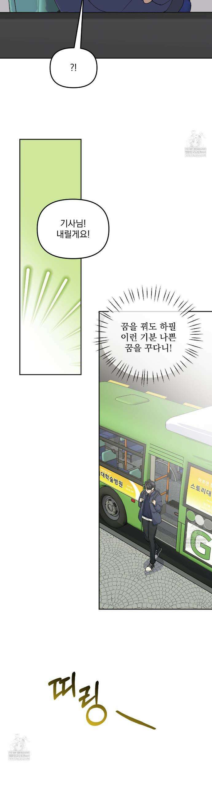 크리스마스에는 친구를 주세요 4화 6
