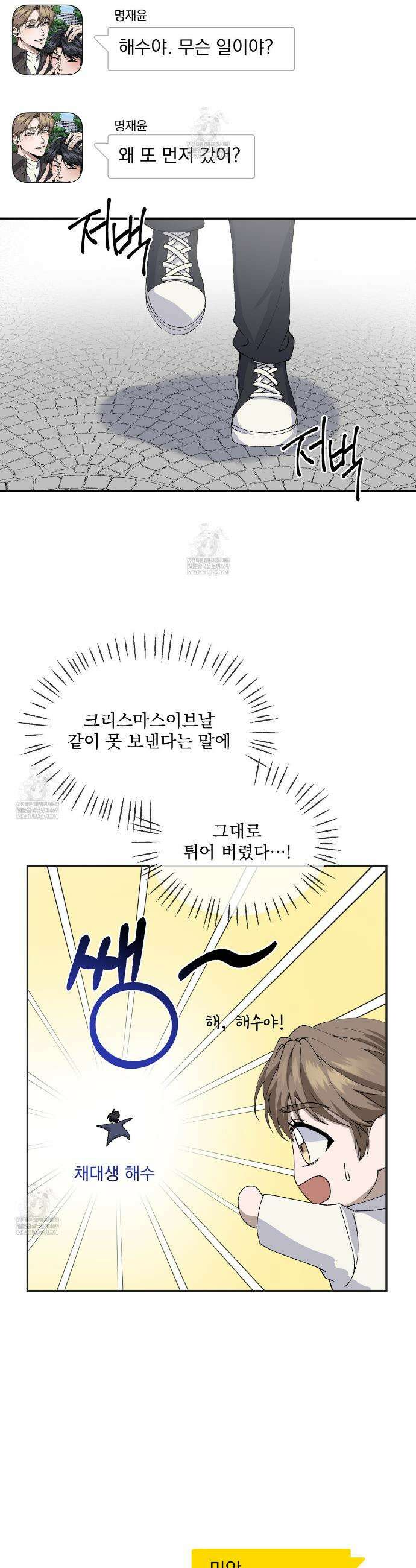 크리스마스에는 친구를 주세요 4화 7