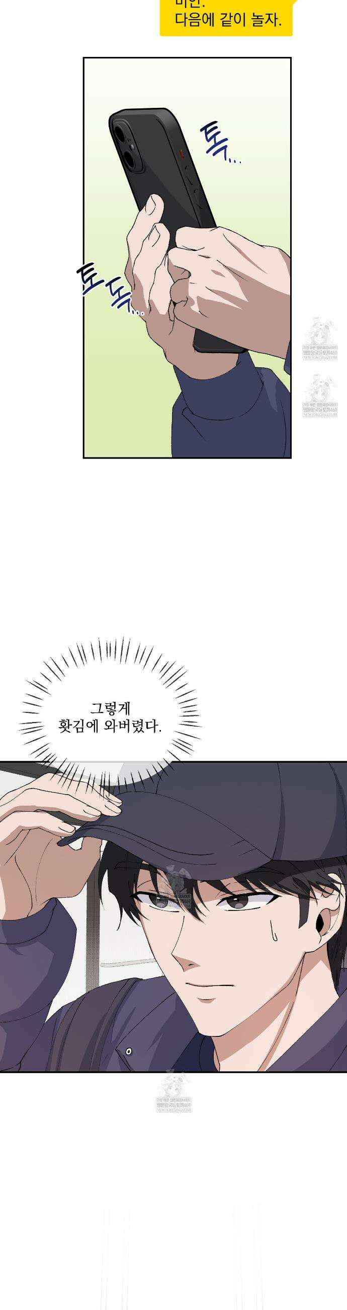 크리스마스에는 친구를 주세요 4화 8