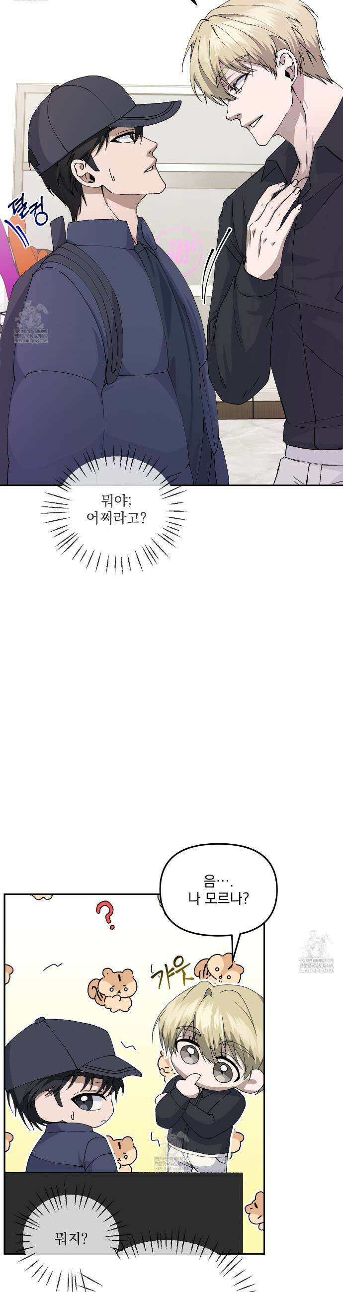 크리스마스에는 친구를 주세요 4화 12