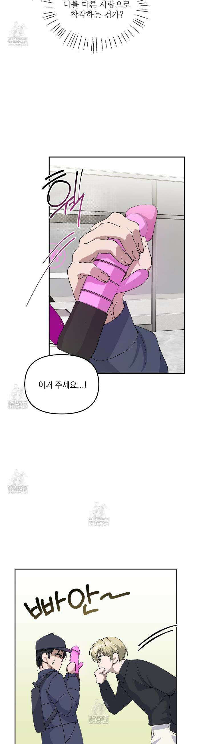 크리스마스에는 친구를 주세요 4화 13