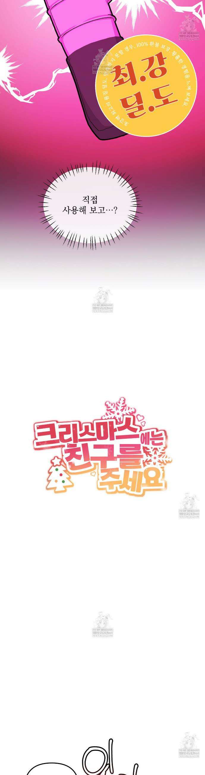 크리스마스에는 친구를 주세요 4화 16