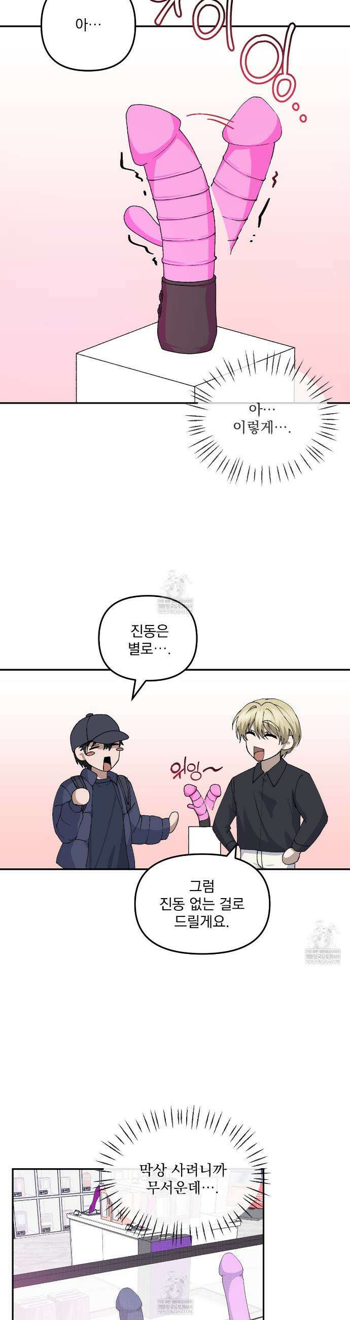 크리스마스에는 친구를 주세요 4화 17
