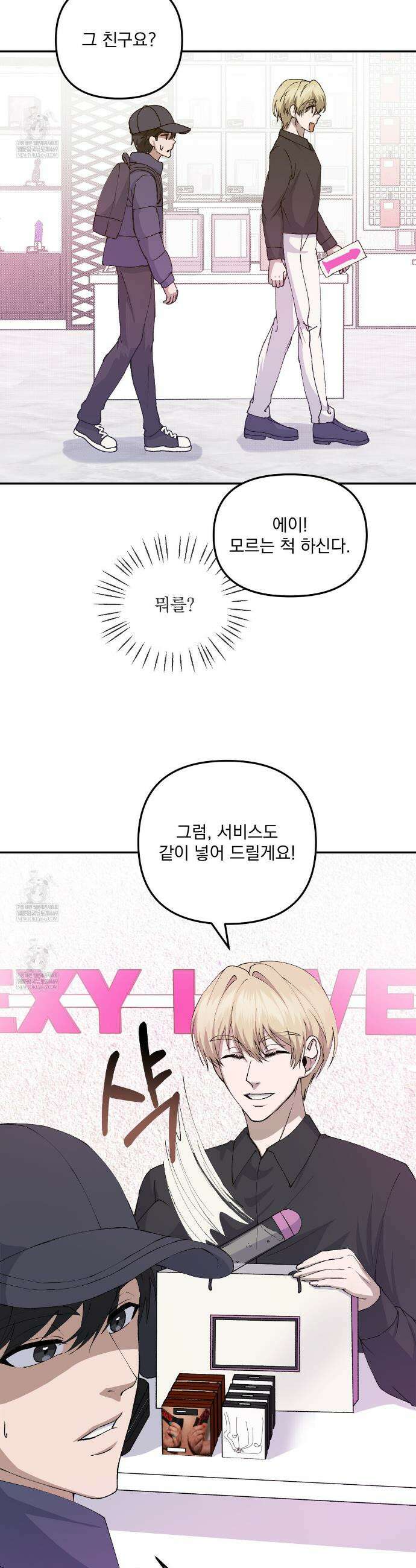 크리스마스에는 친구를 주세요 4화 19