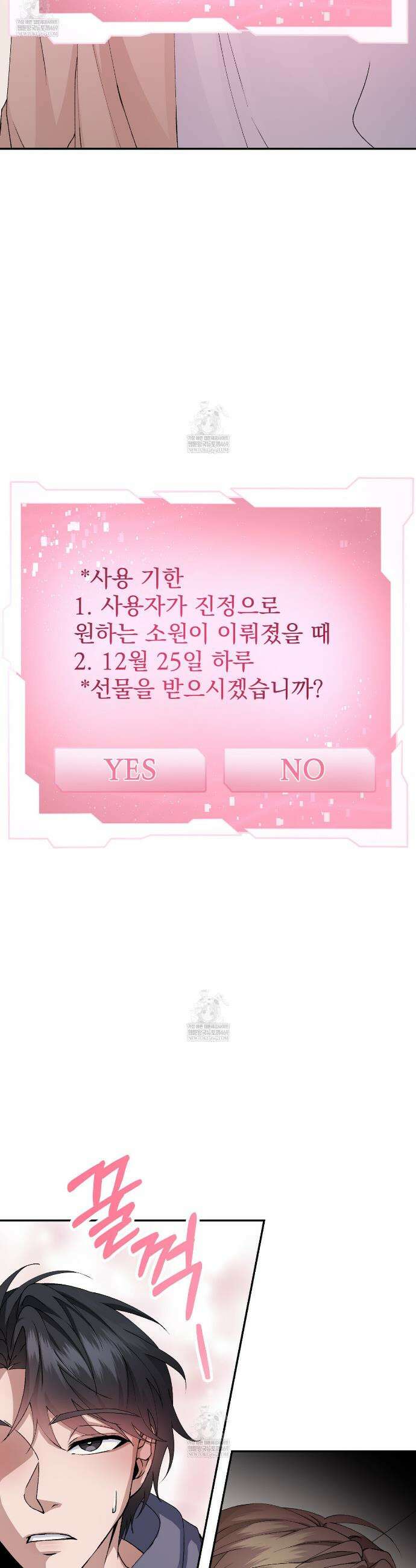 크리스마스에는 친구를 주세요 4화 24