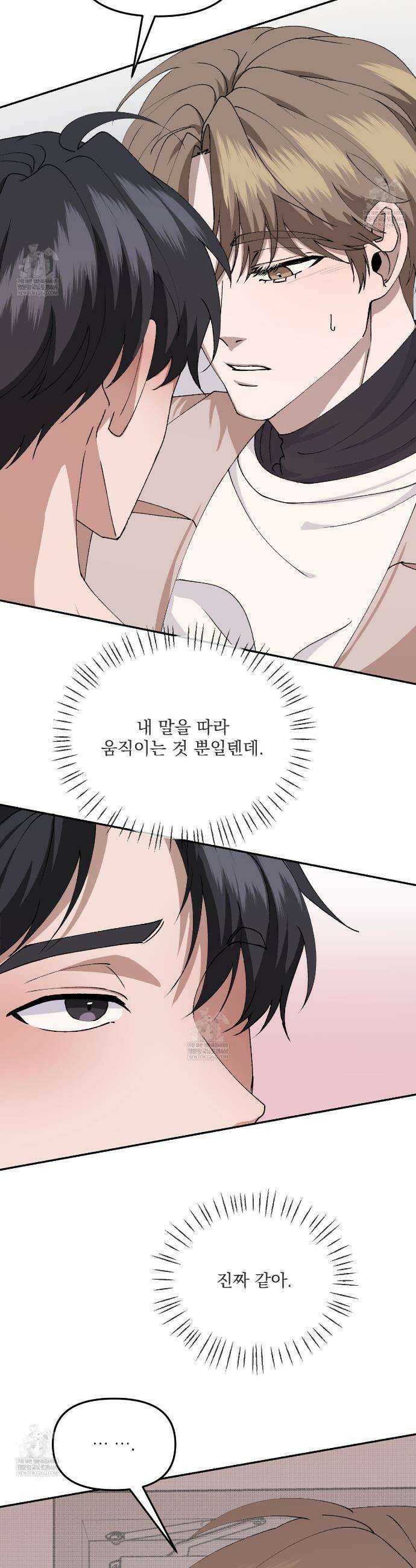 크리스마스에는 친구를 주세요 4화 37
