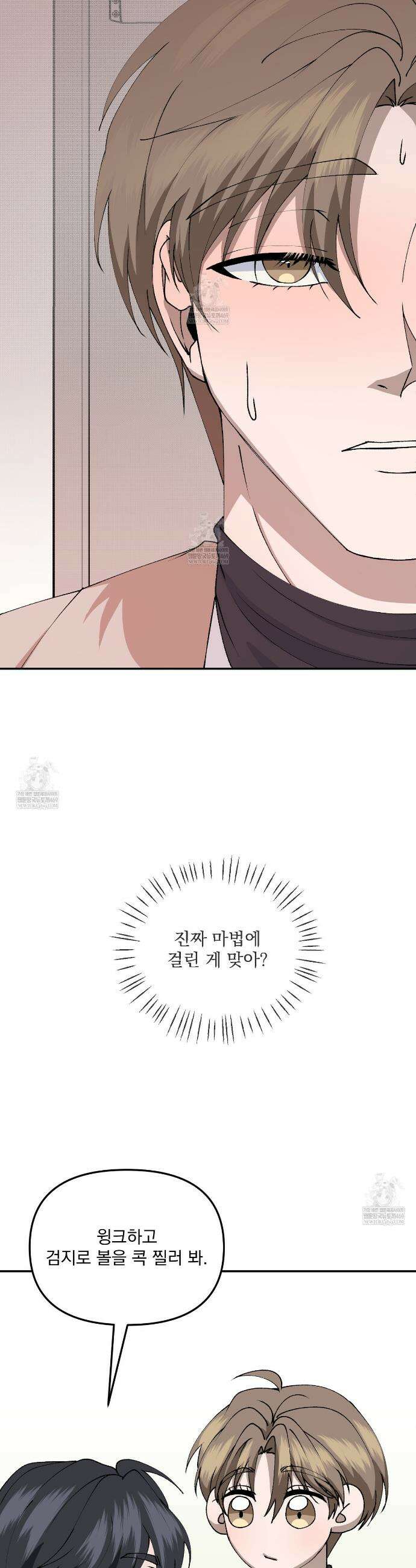 크리스마스에는 친구를 주세요 4화 38