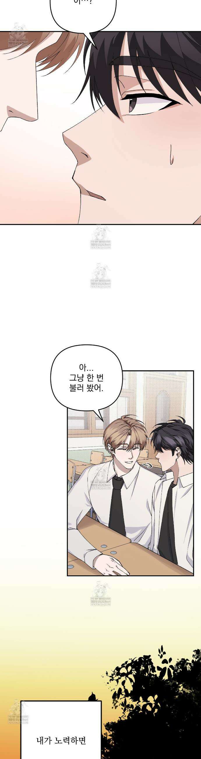 크리스마스에는 친구를 주세요 11화 2