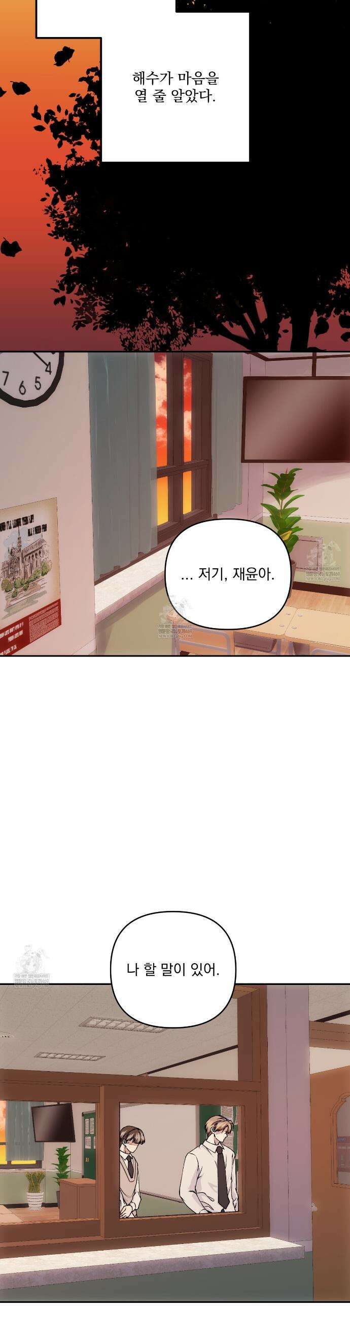 크리스마스에는 친구를 주세요 11화 3