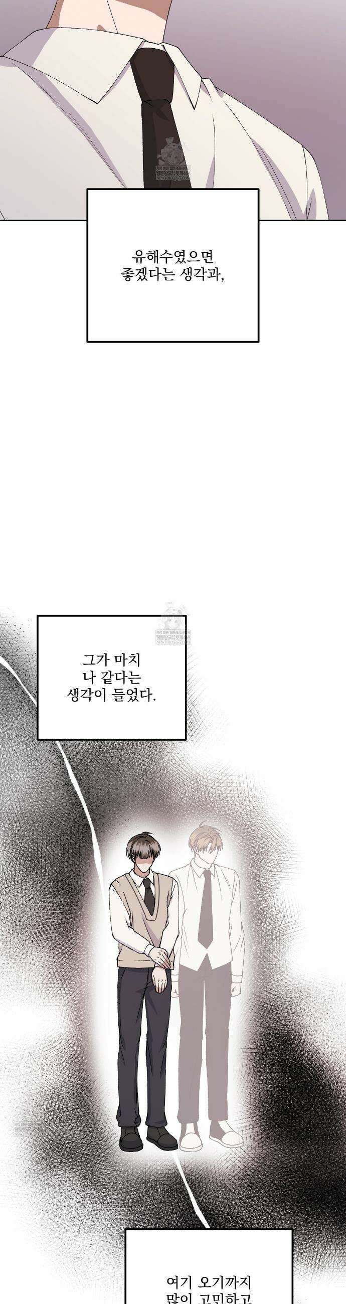 크리스마스에는 친구를 주세요 11화 6