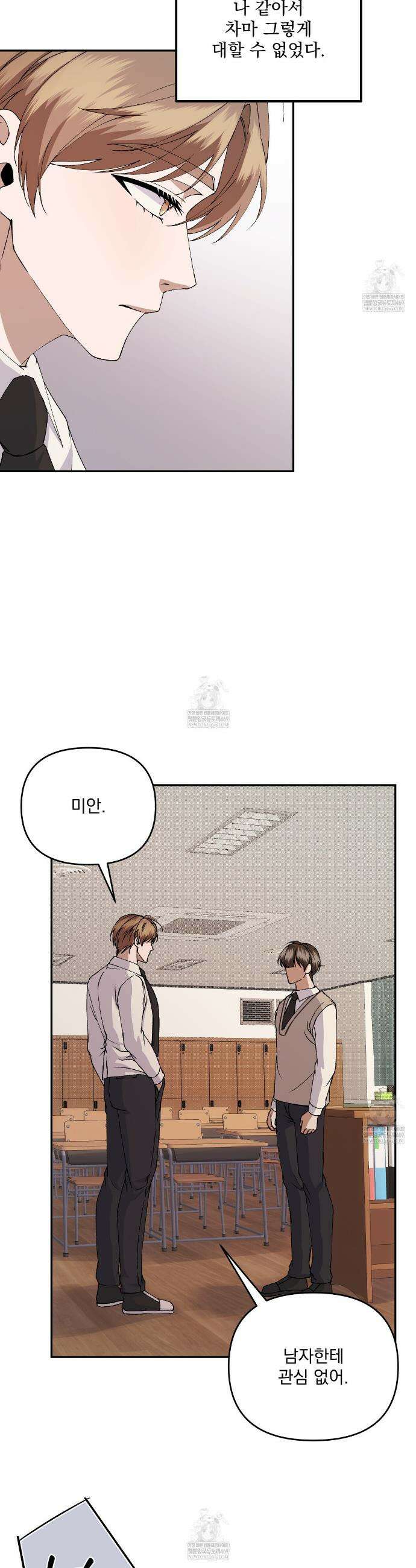 크리스마스에는 친구를 주세요 11화 8