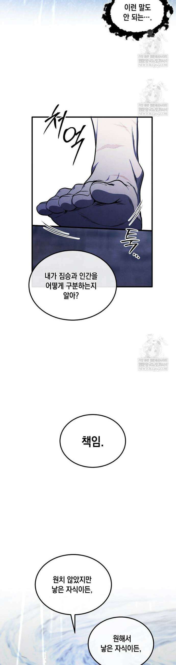 후작가의 역대급 막내아들 156화 17