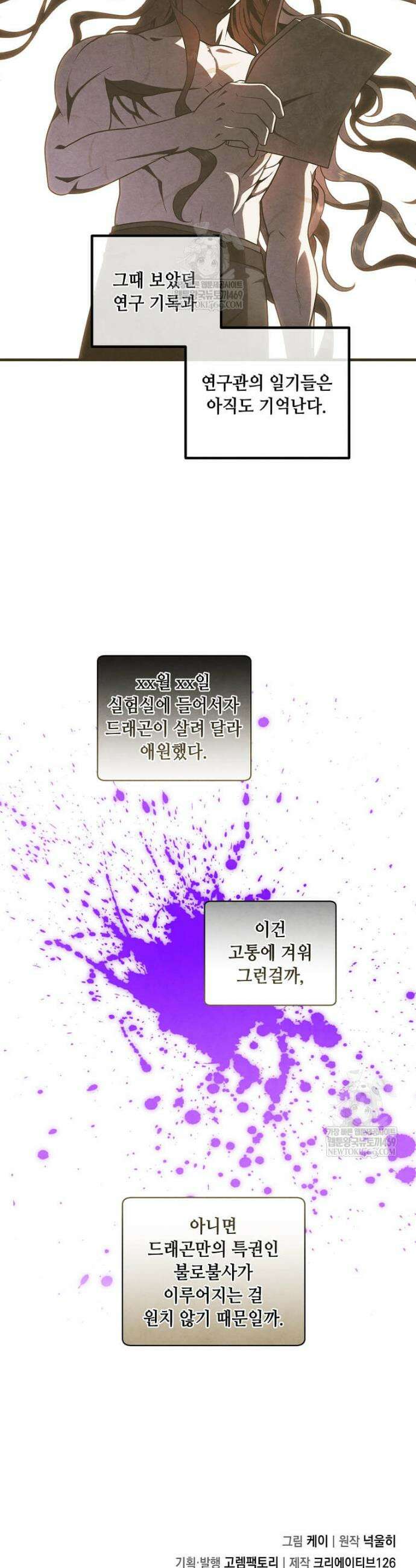후작가의 역대급 막내아들 156화 34