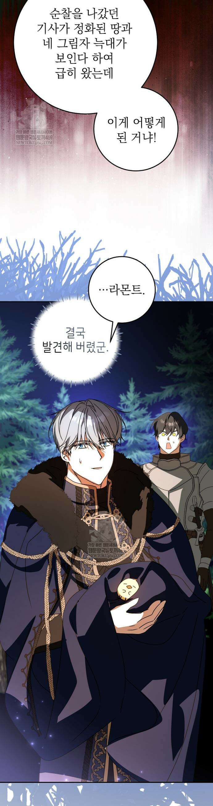 늑대 저택의 사랑받는 새아가 67화 2