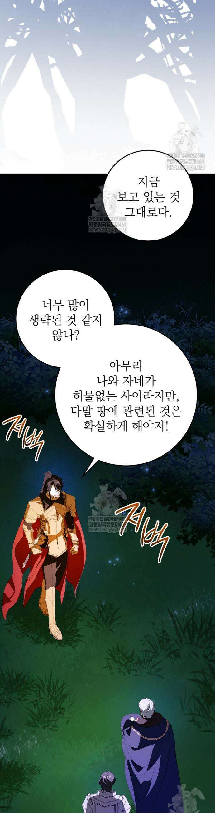 늑대 저택의 사랑받는 새아가 67화 3