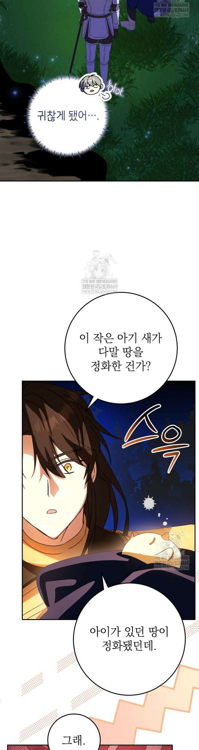 늑대 저택의 사랑받는 새아가 67화 4