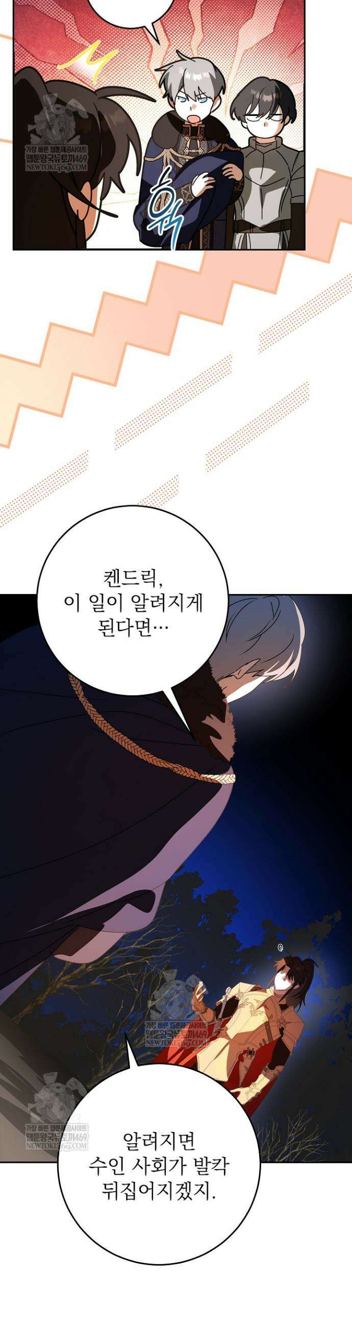 늑대 저택의 사랑받는 새아가 67화 5