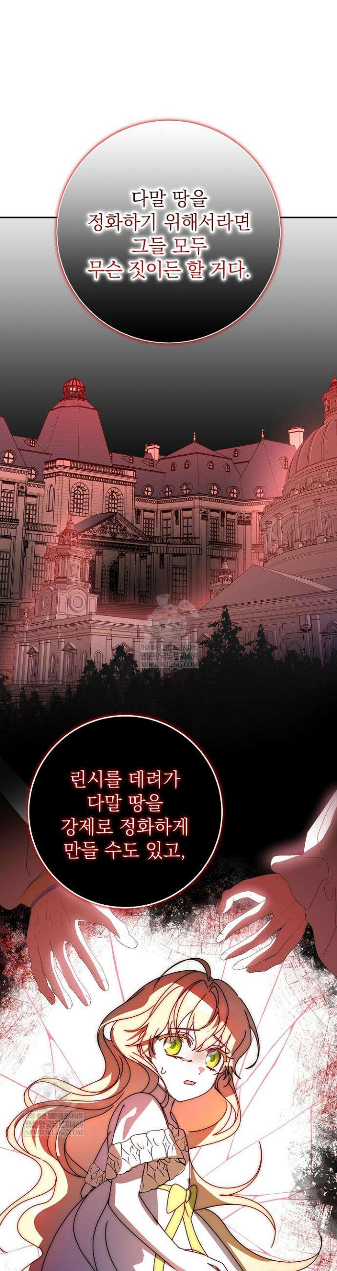 늑대 저택의 사랑받는 새아가 67화 6