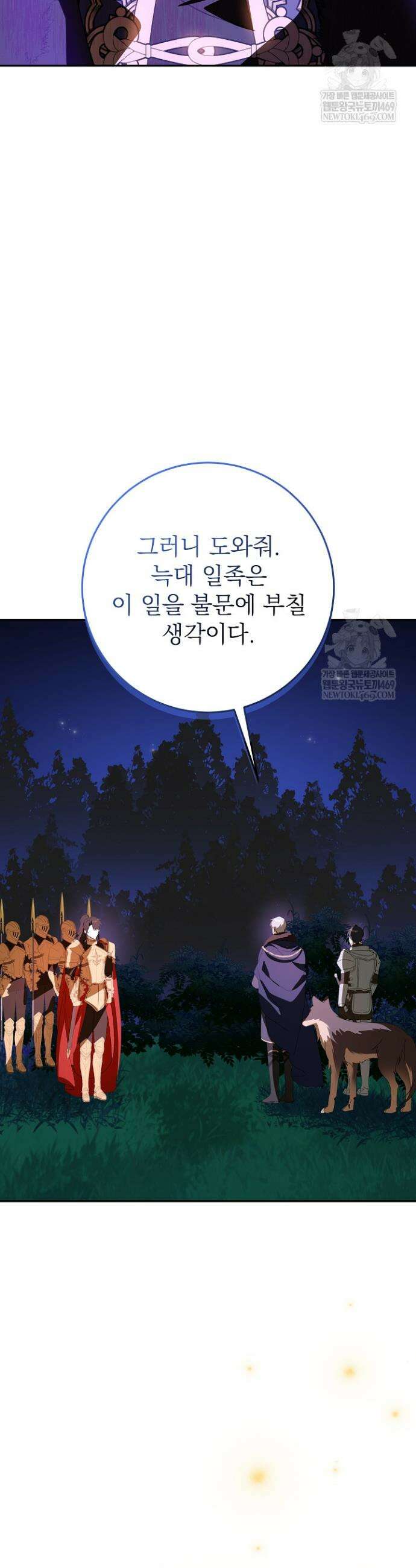 늑대 저택의 사랑받는 새아가 67화 8
